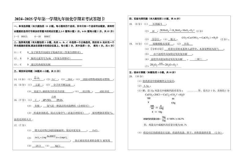 九年级化学期末考试参考答案第1页