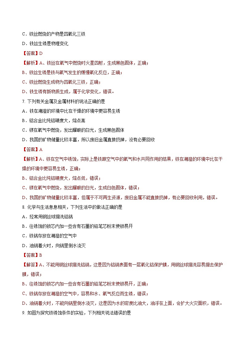 第三节 金属材料的锈蚀与防护（分层练习）（解析版）第3页