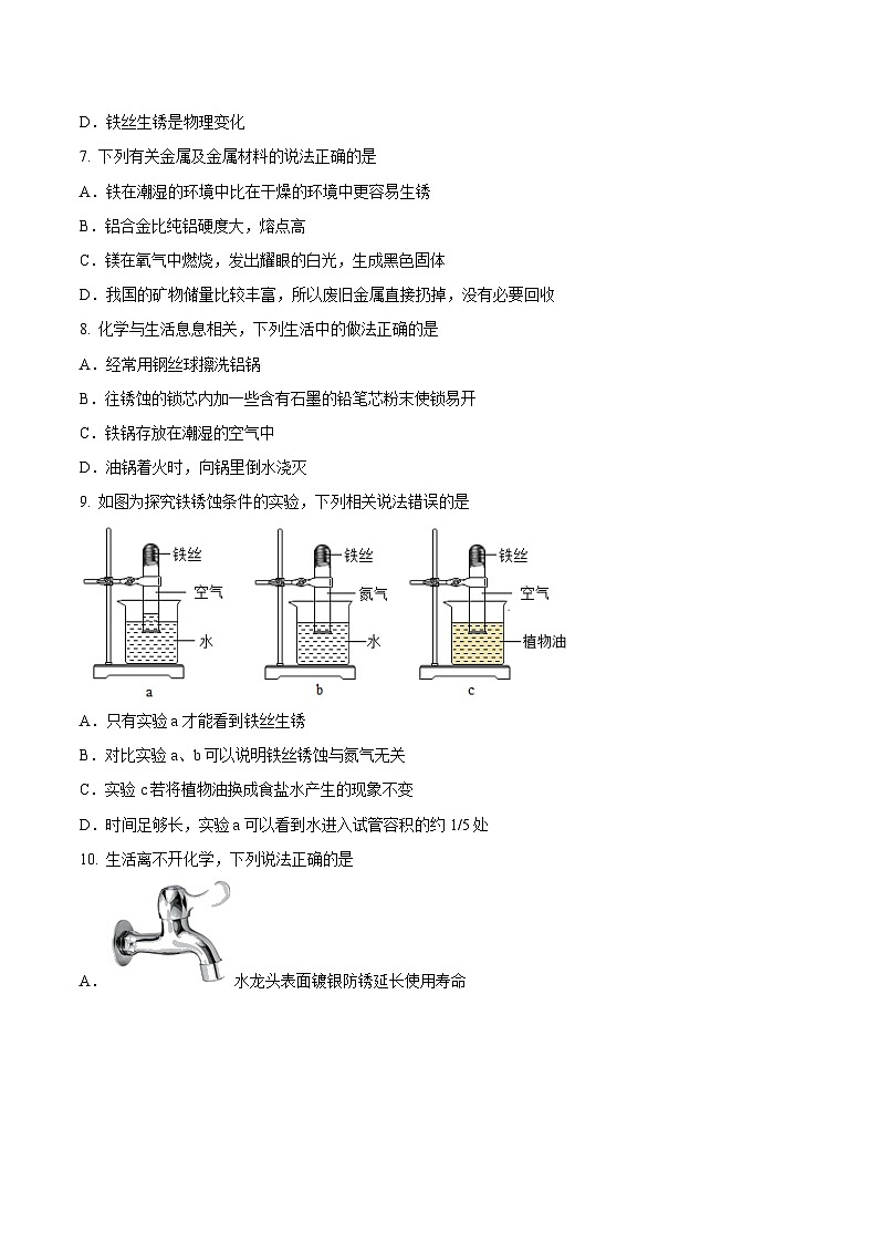 第三节 金属材料的锈蚀与防护（分层练习）（原卷版）第2页