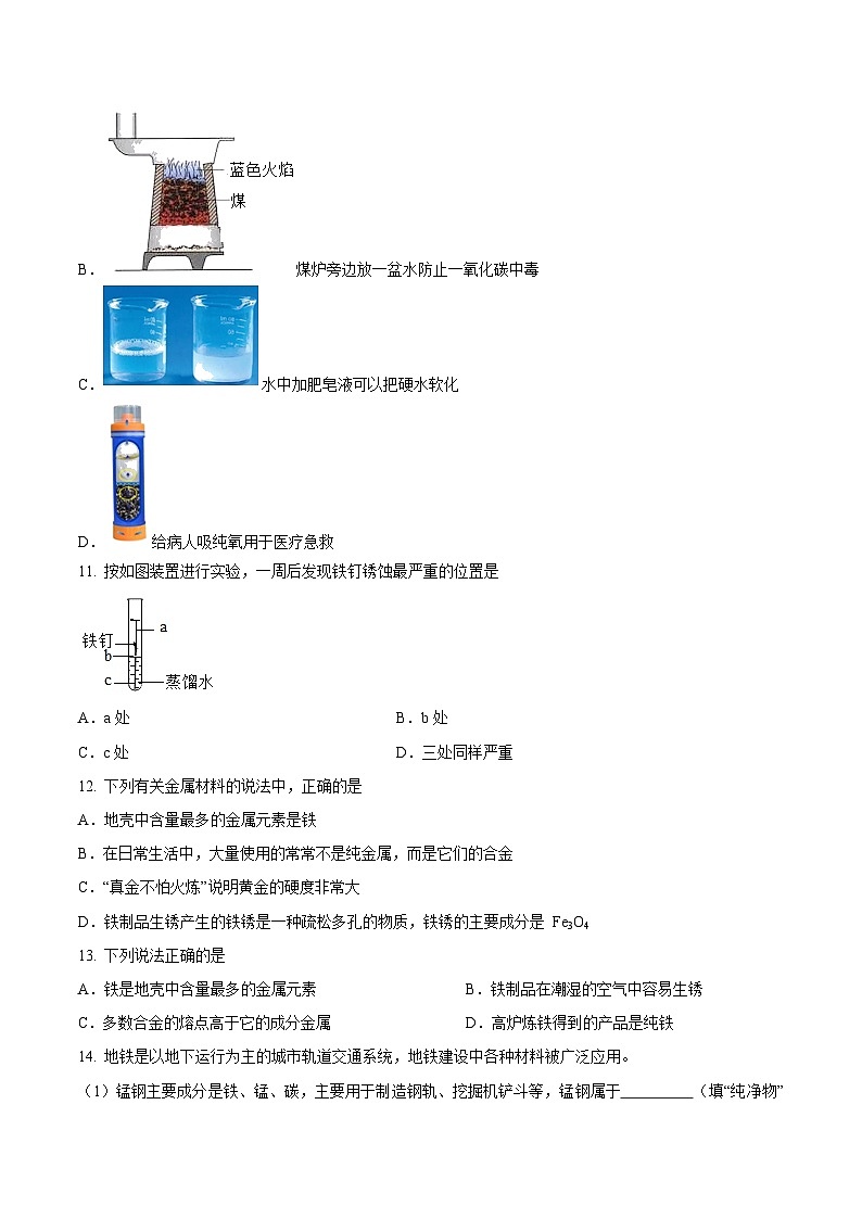 第三节 金属材料的锈蚀与防护（分层练习）（原卷版）第3页