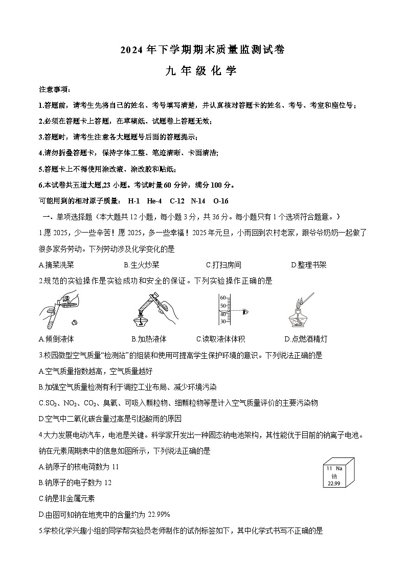 长沙市雨花区2024-2025九年级上学期期末联考化学试卷第1页