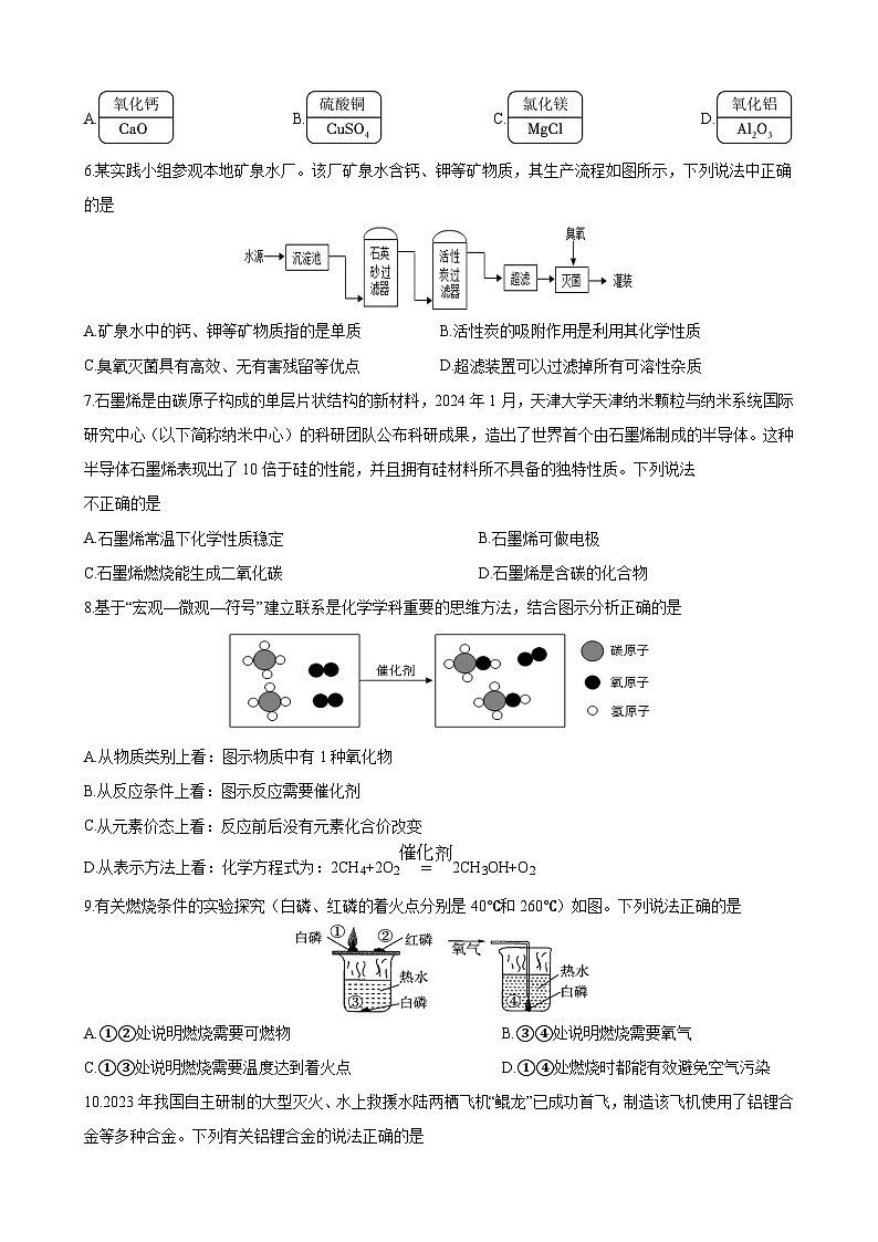 长沙市雨花区2024-2025九年级上学期期末联考化学试卷第2页