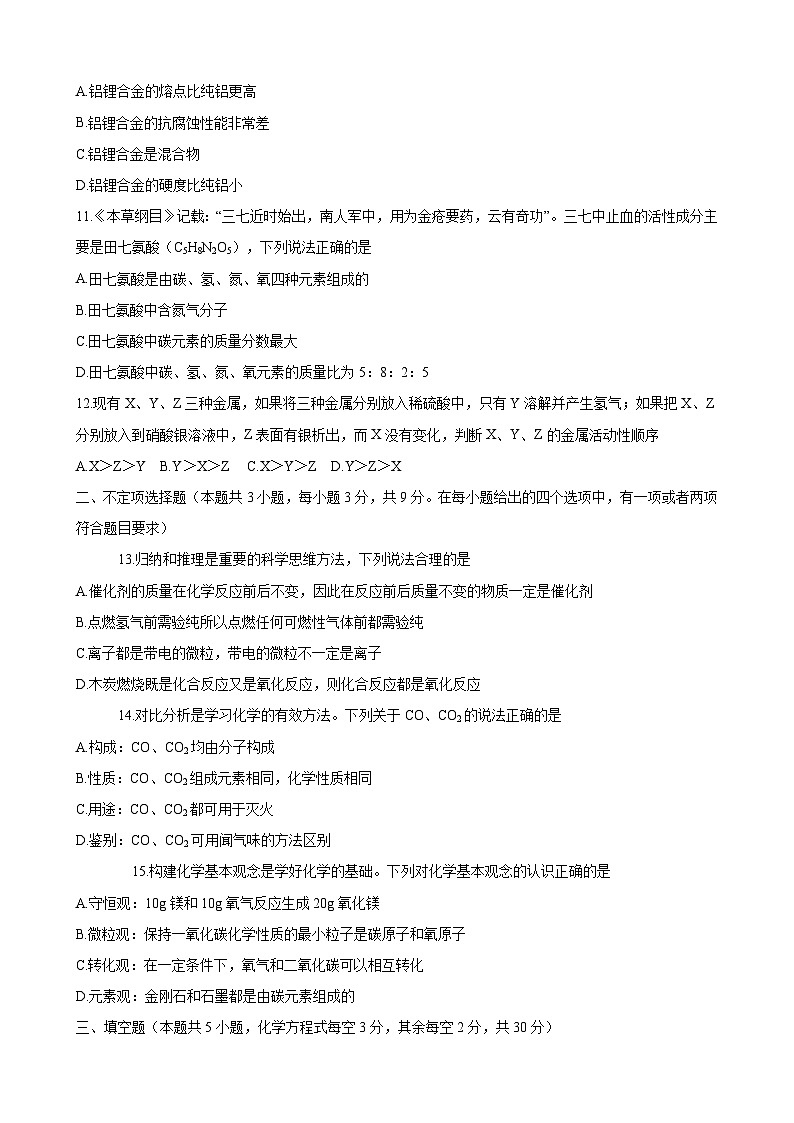 长沙市雨花区2024-2025九年级上学期期末联考化学试卷第3页