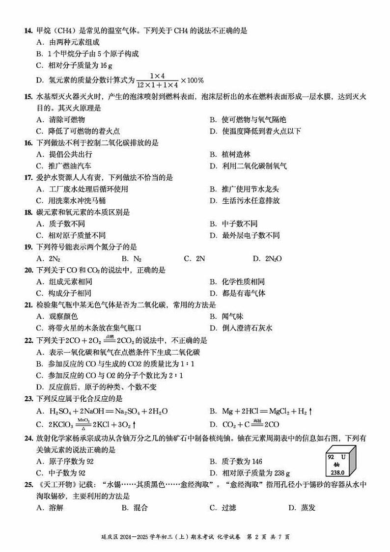 2025北京延庆初三（上）期末化学试卷第2页