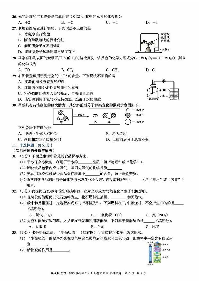 2025北京延庆初三（上）期末化学试卷第3页
