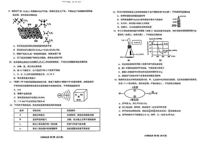 四川省成都市青羊区2024-2025学年九年级上学期期末考试 化学试卷第2页