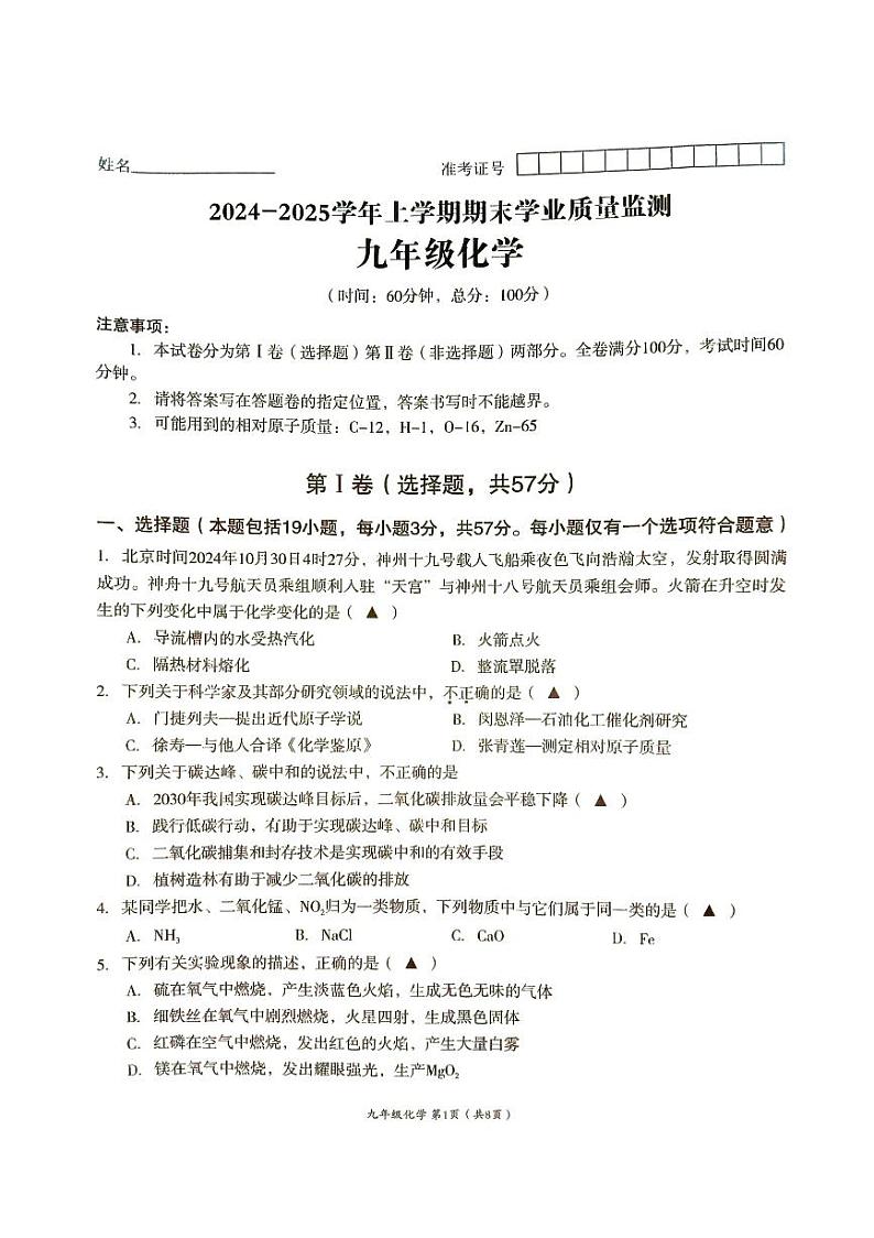 四川省成都市高新区2024-2025学年九年级上学期期末考试 化学试卷（原卷）第1页