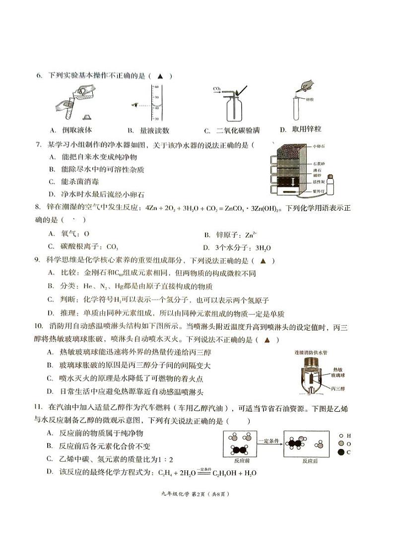 四川省成都市高新区2024-2025学年九年级上学期期末考试 化学试卷（原卷）第2页