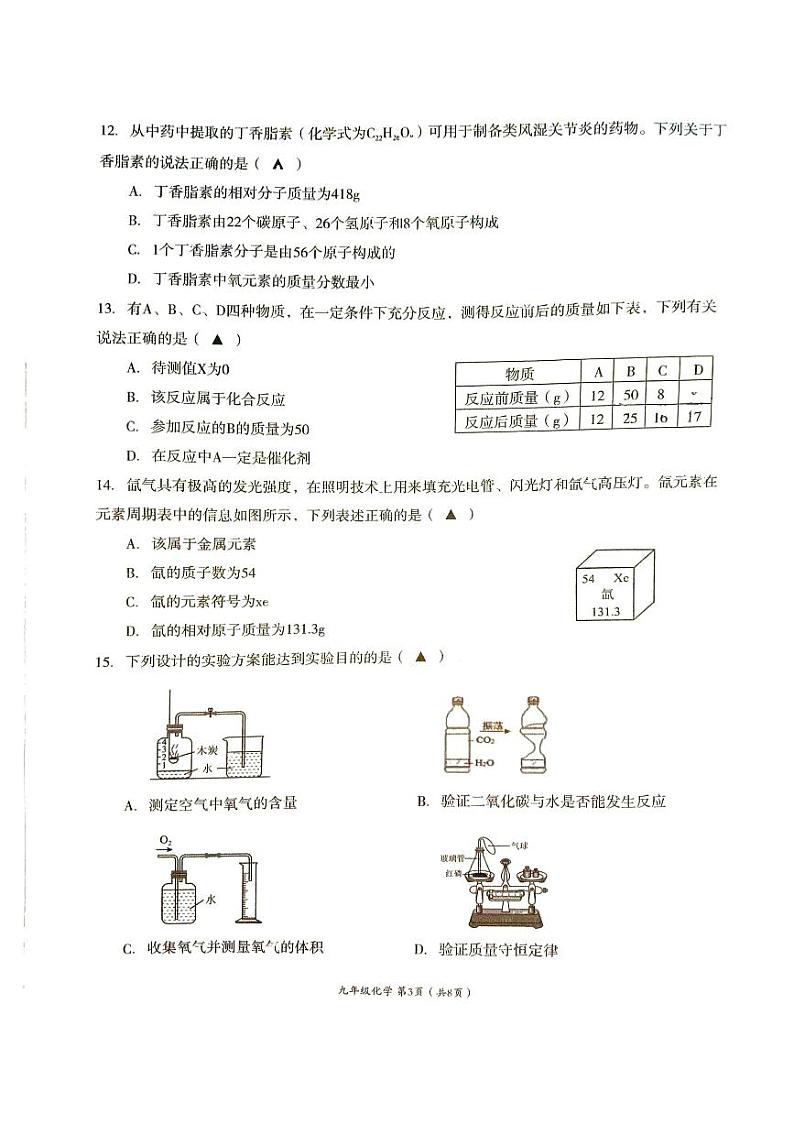 四川省成都市高新区2024-2025学年九年级上学期期末考试 化学试卷（原卷）第3页