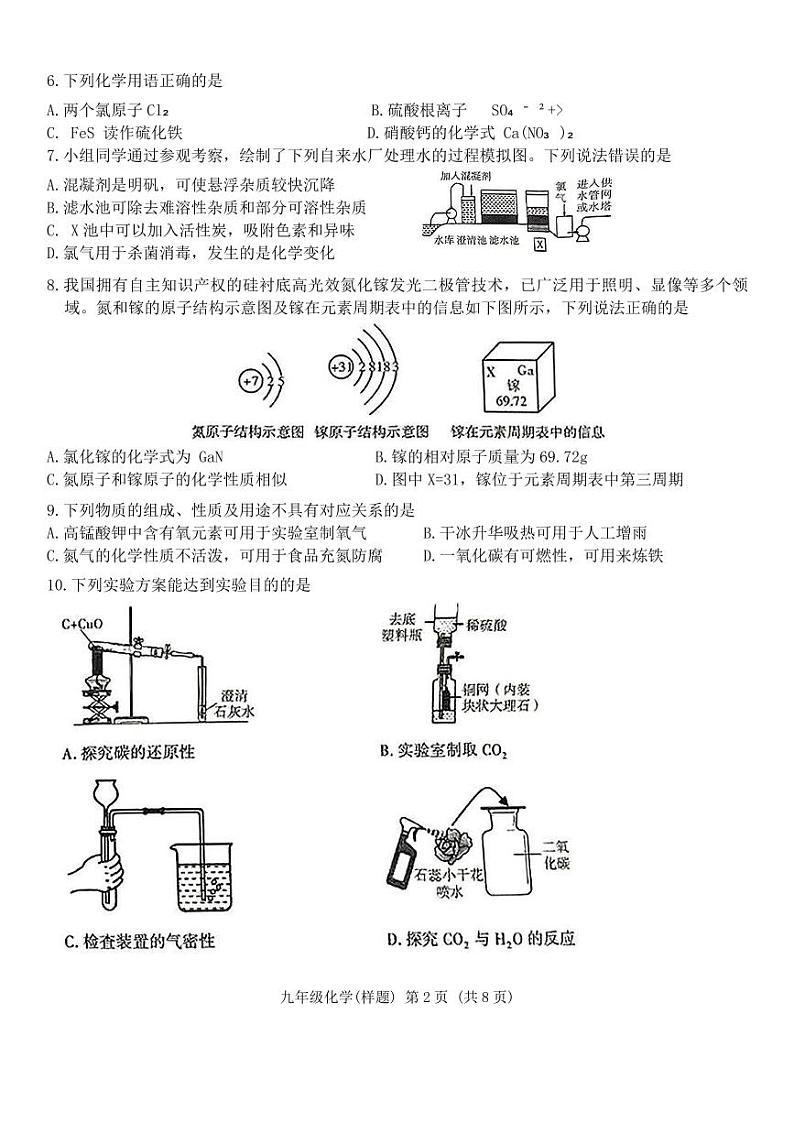 四川省成都市金牛区2024-2025学年九年级上学期期末考试 化学试卷第2页