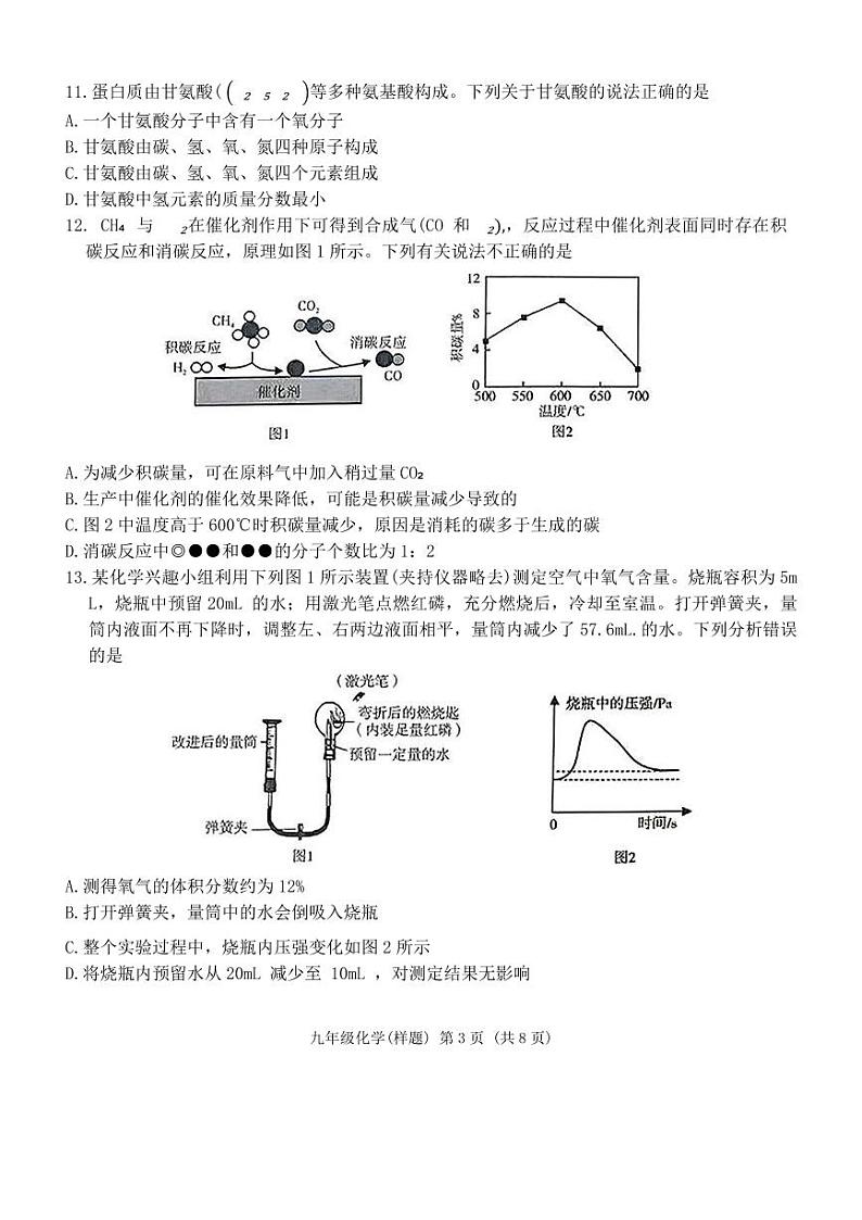 四川省成都市金牛区2024-2025学年九年级上学期期末考试 化学试卷第3页