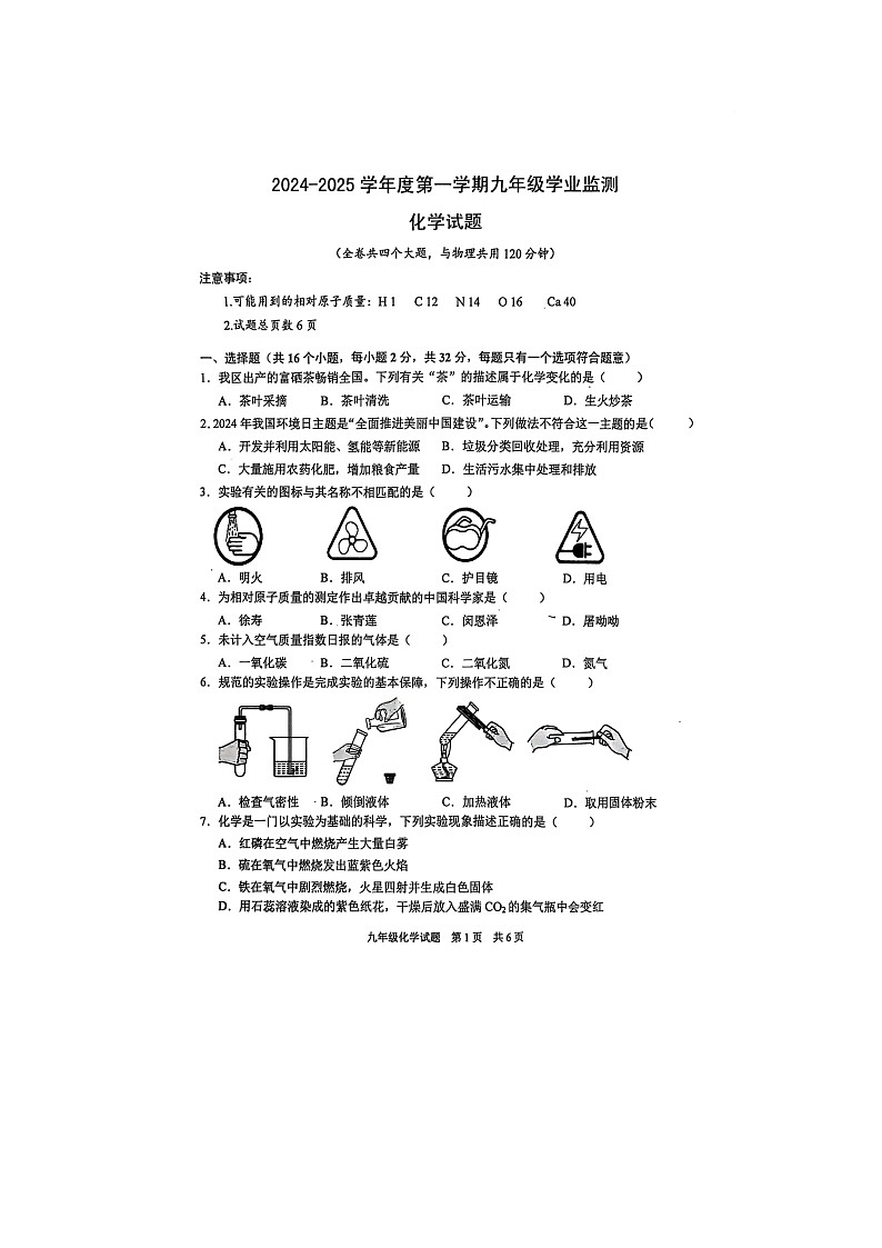 重庆市江津区2024-2025学年九年级上学期1月期末化学试题第1页