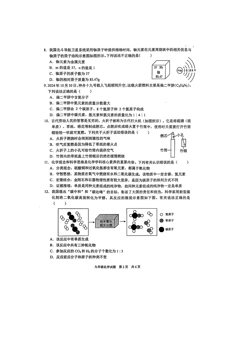 重庆市江津区2024-2025学年九年级上学期1月期末化学试题第2页