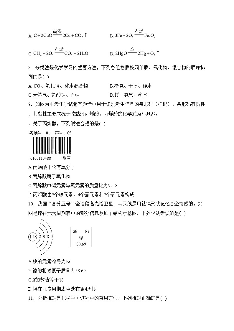 河南省信阳市潢川县四校联考2025届九年级上学期12月月考化学试卷(含答案)第2页