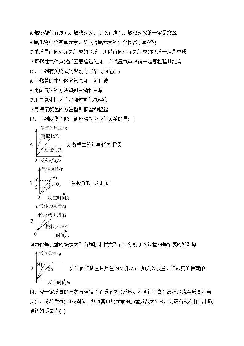 河南省信阳市潢川县四校联考2025届九年级上学期12月月考化学试卷(含答案)第3页