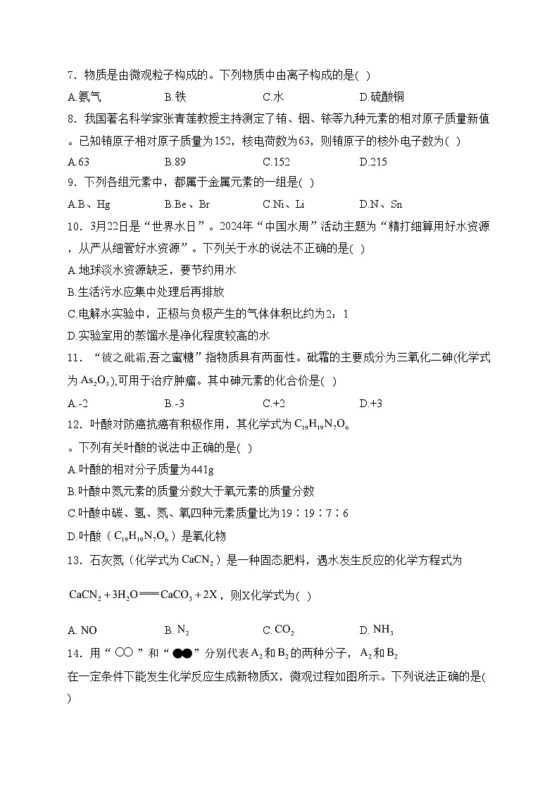 河南省信阳市息县2025届九年级上学期11月期中学业质量监测化学试卷(含答案)第2页