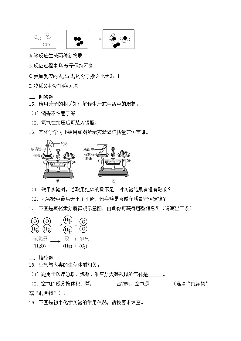 河南省信阳市息县2025届九年级上学期11月期中学业质量监测化学试卷(含答案)第3页
