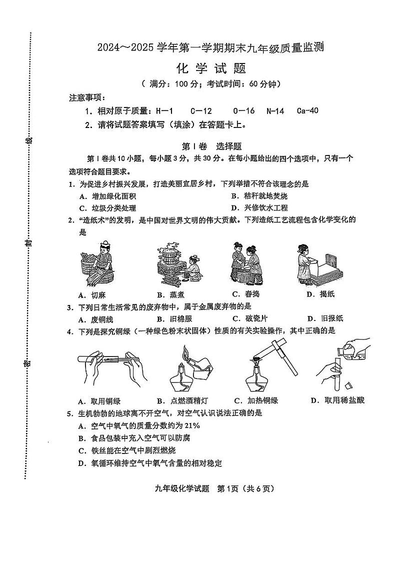 【化学试卷+答案】2024-2025学年龙岩市第一学期期末九年级质量监测第1页