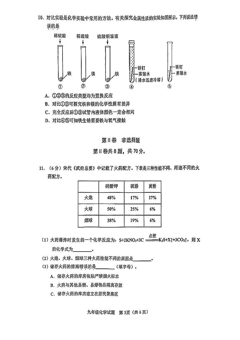 【化学试卷+答案】2024-2025学年龙岩市第一学期期末九年级质量监测第3页