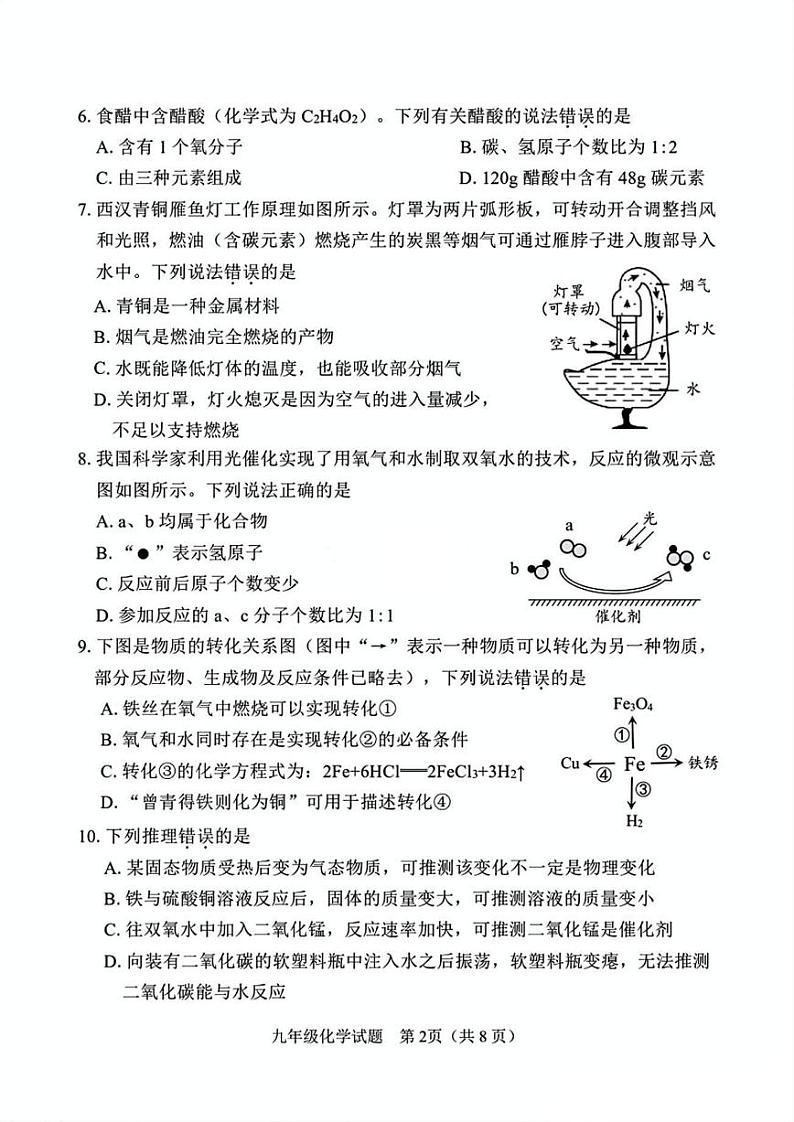 【化学试卷+答案】南平市2024-2025学年九年级上学期教学质量第一次抽测（期末）第2页