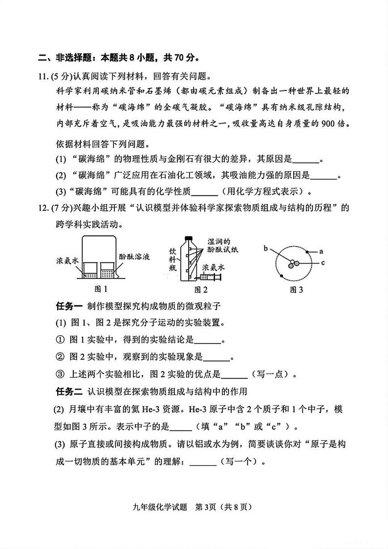 【化学试卷+答案】南平市2024-2025学年九年级上学期教学质量第一次抽测（期末）第3页