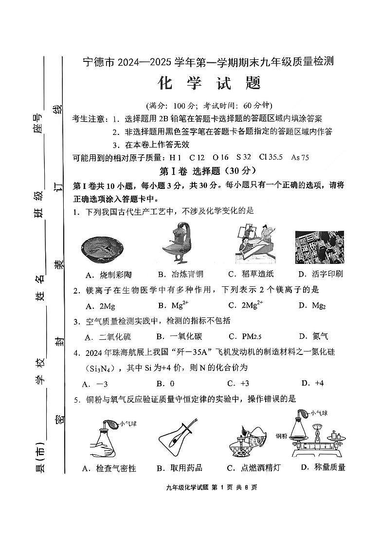 【化学试卷+答案】宁德市九年级2024-2025学年第一学期期末质量检测第1页