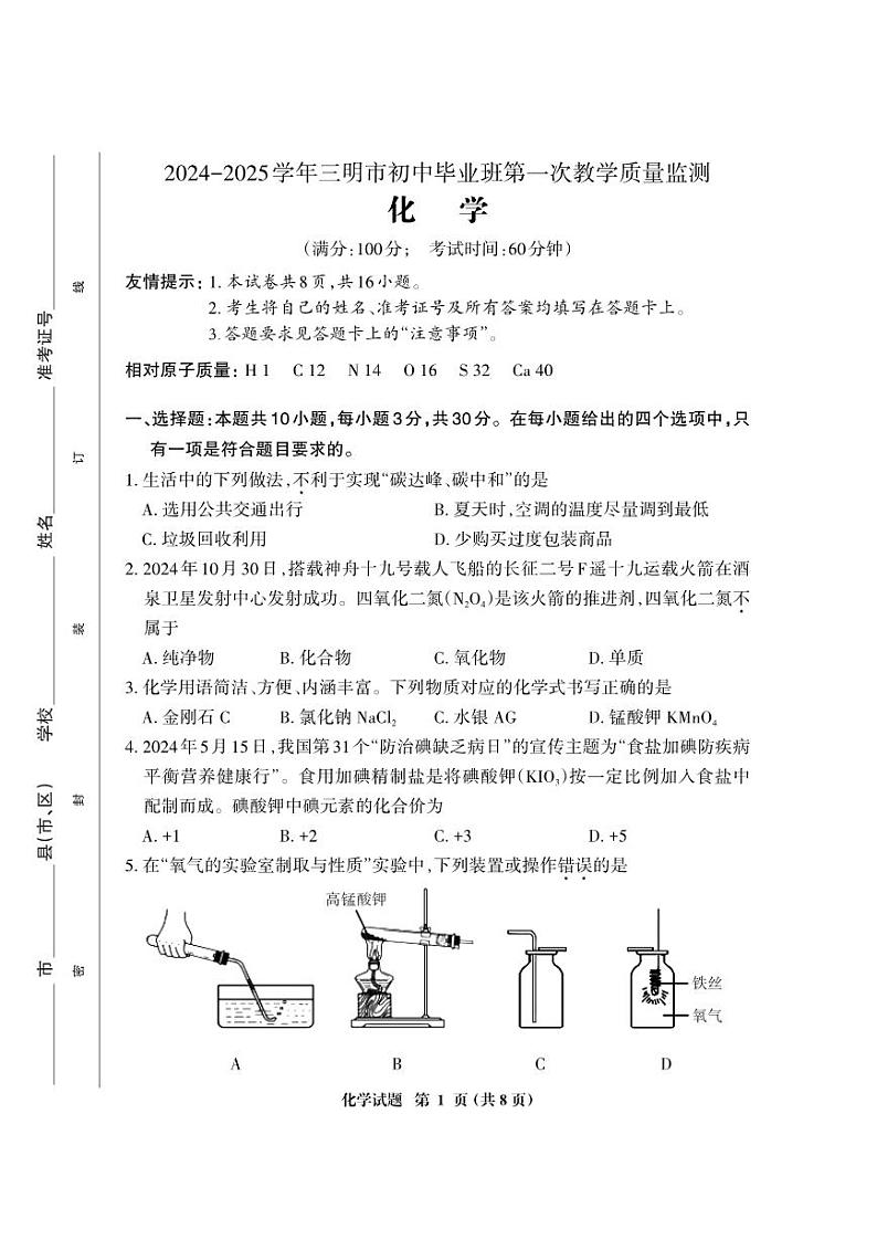【化学试卷+答案】福建省三明市2024-2025学年九年级上学期1月期末质检第1页