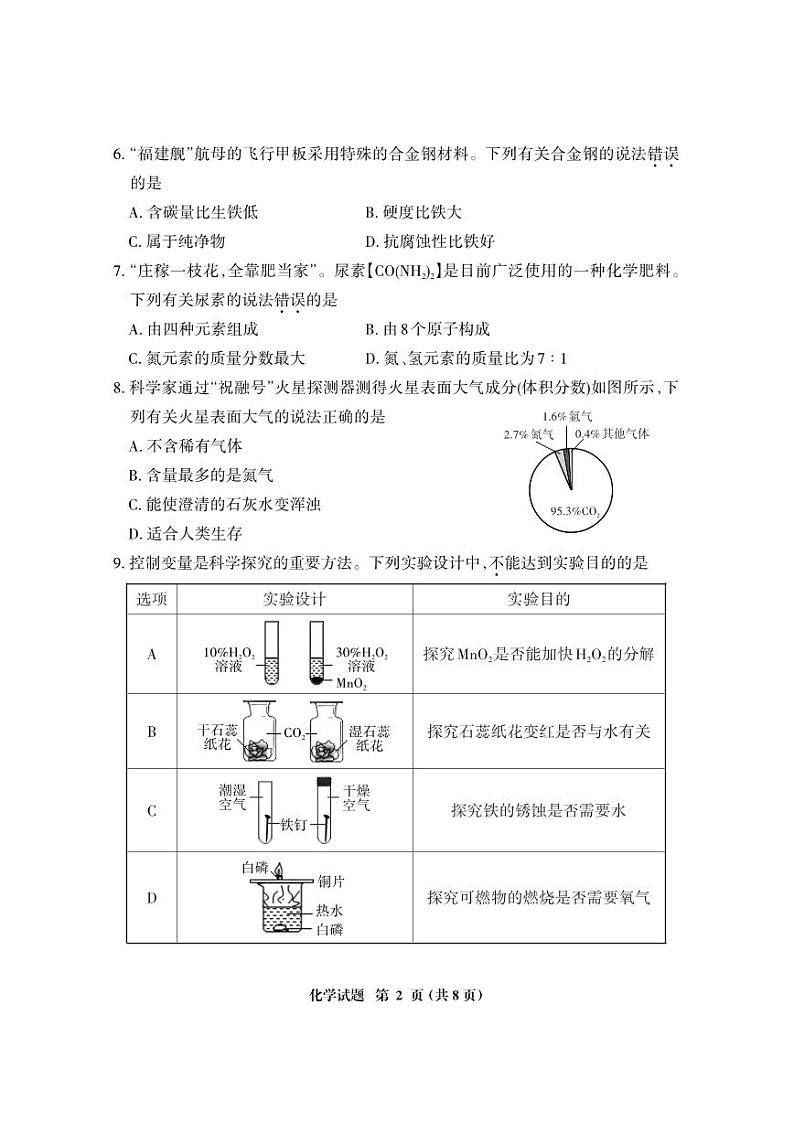 【化学试卷+答案】福建省三明市2024-2025学年九年级上学期1月期末质检第2页