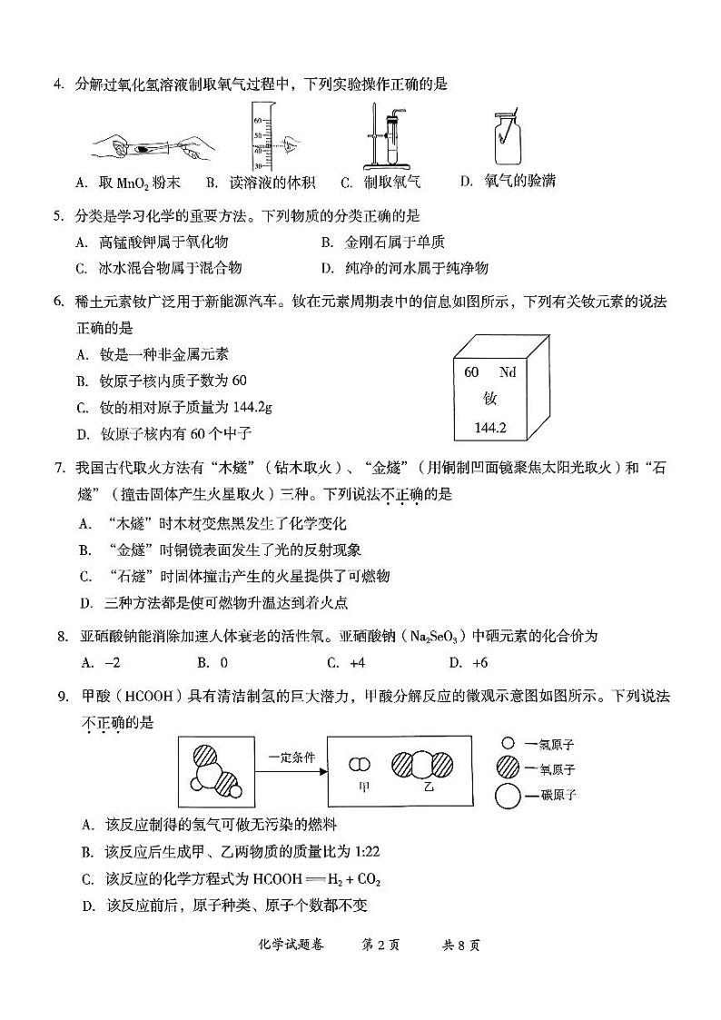 【07化学】曲靖市2024-2025学年秋季学期期末考试九年级化学试卷（pdf原卷版）第2页