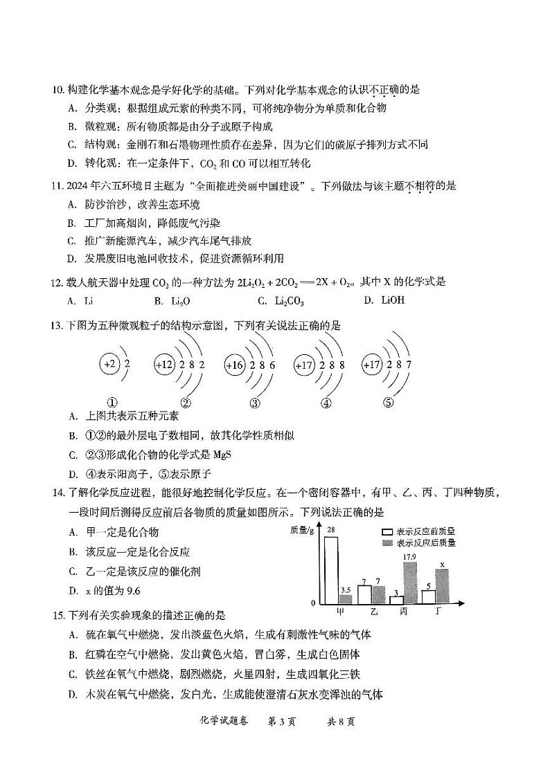 【07化学】曲靖市2024-2025学年秋季学期期末考试九年级化学试卷（pdf原卷版）第3页