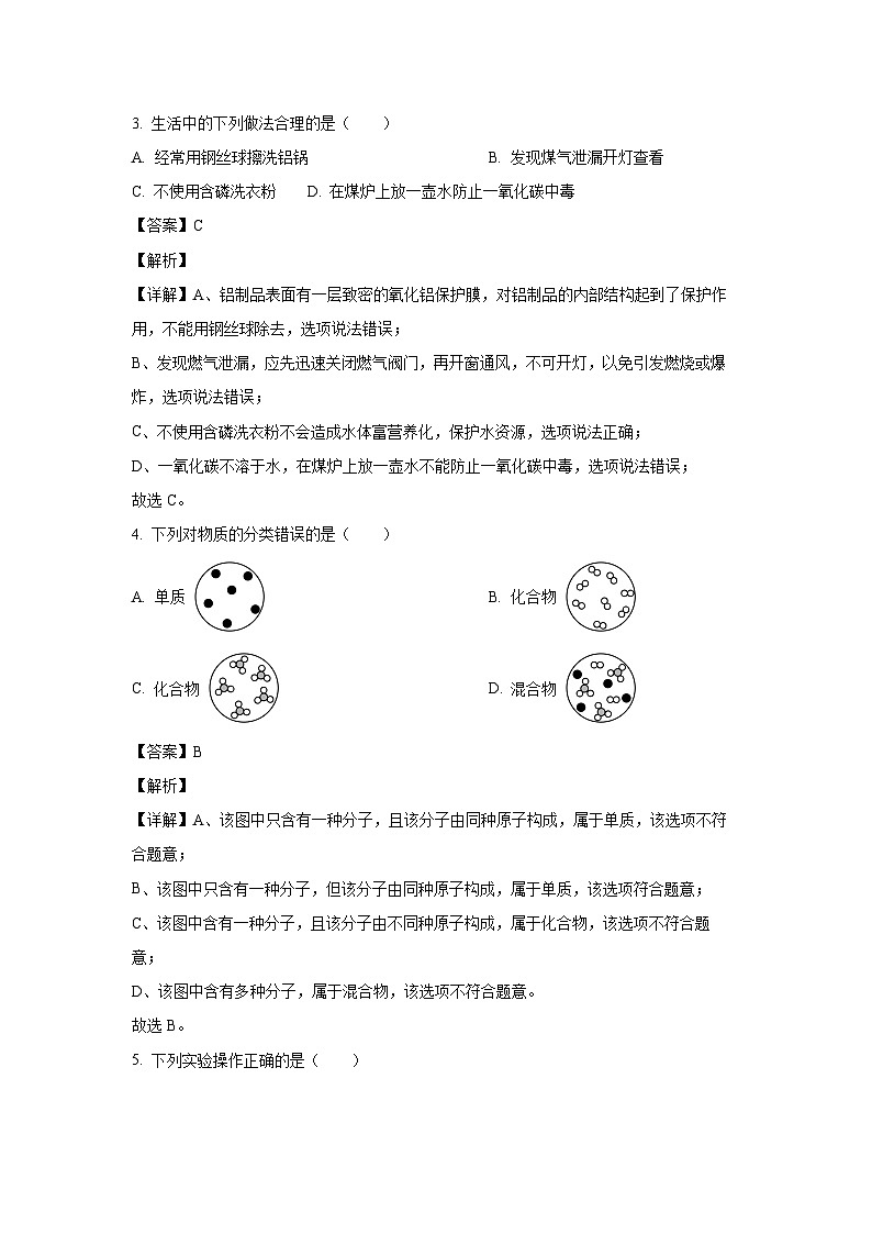 2023~2024学年吉林省白城市洮北区九年级上学期期末化学试卷（解析版）第2页