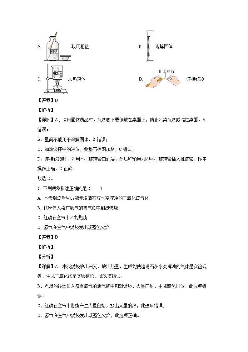 2023~2024学年吉林省白城市洮北区九年级上学期期末化学试卷（解析版）第3页