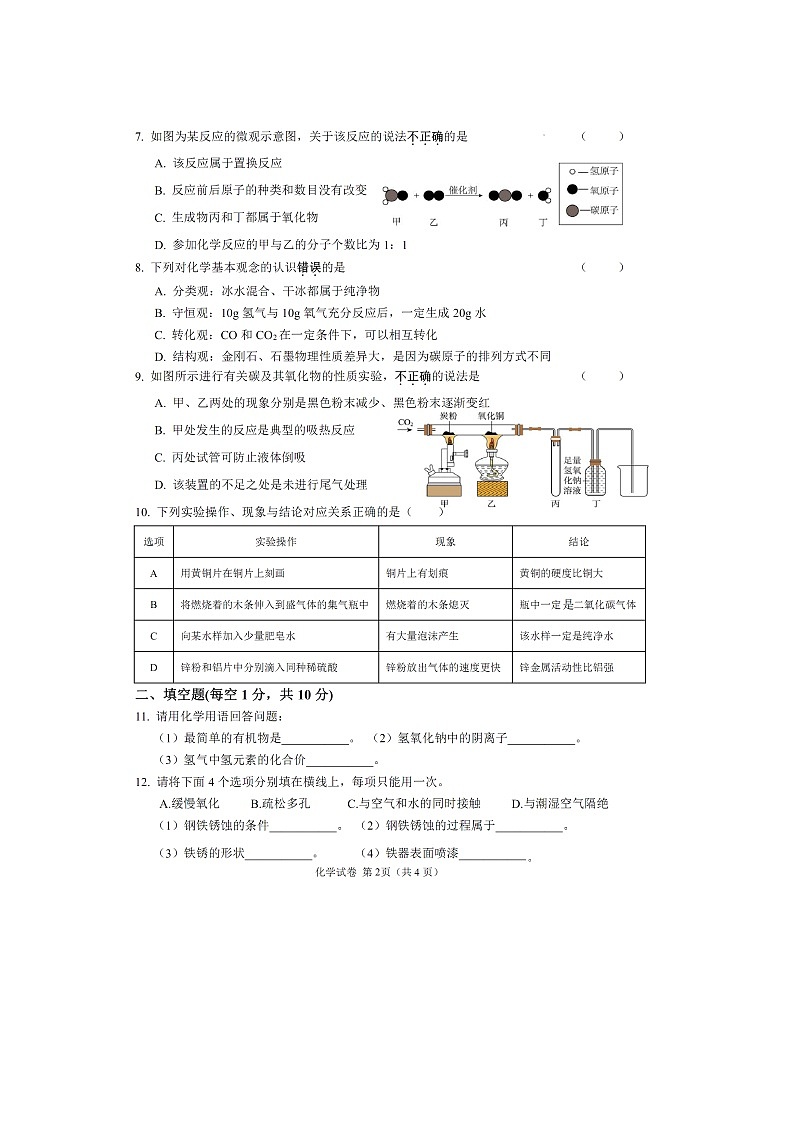 2024~2025学年吉林省吉林市永吉县九年级上学期期末（扫描版）化学试卷第2页
