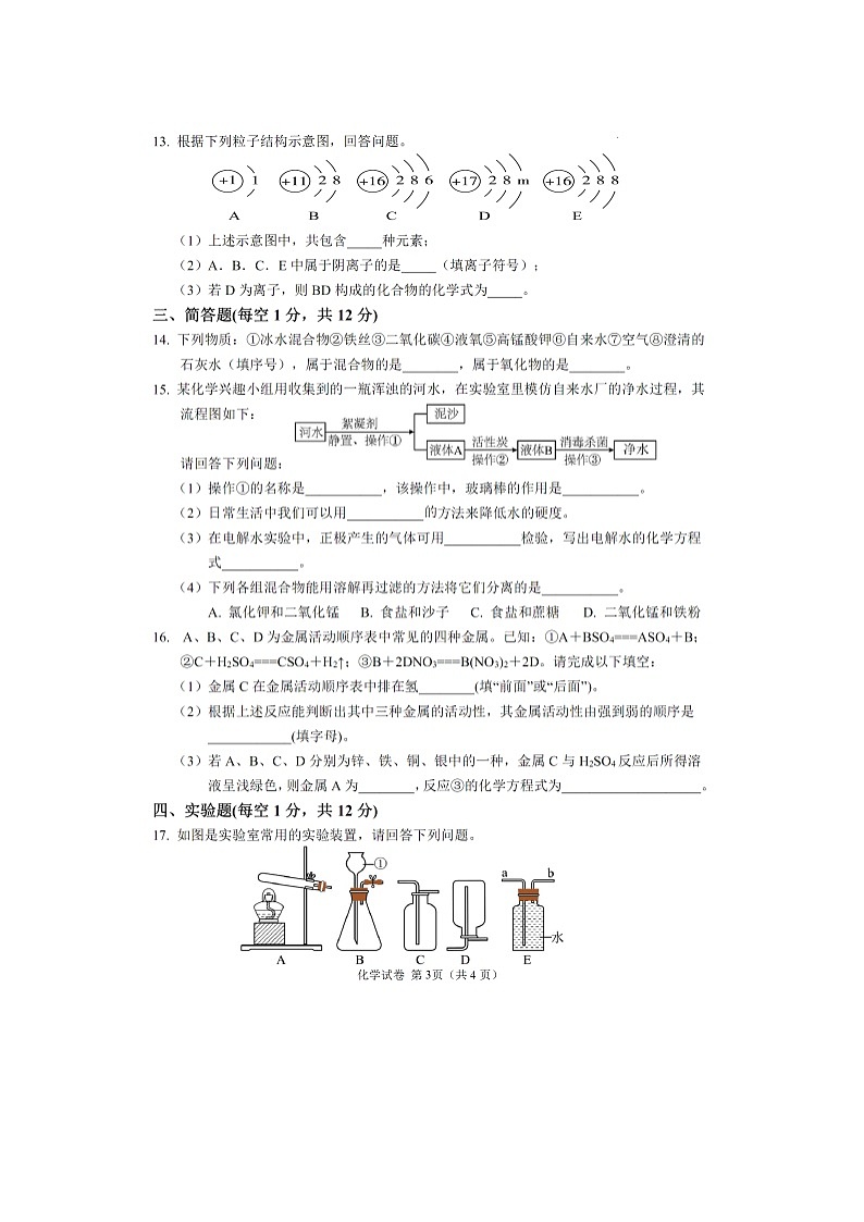 2024~2025学年吉林省吉林市永吉县九年级上学期期末（扫描版）化学试卷第3页
