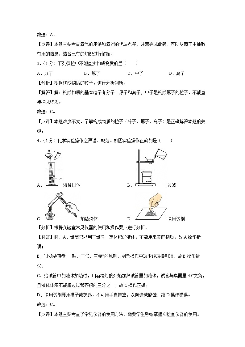 2024~2025学年吉林省四平市双辽市九年级上学期考试期末化学试卷（解析版）第2页