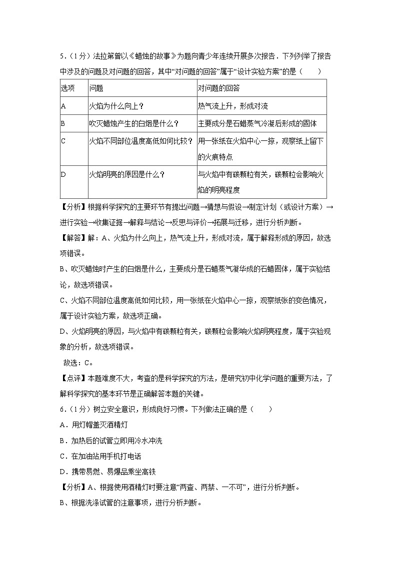 2024~2025学年吉林省四平市双辽市九年级上学期考试期末化学试卷（解析版）第3页