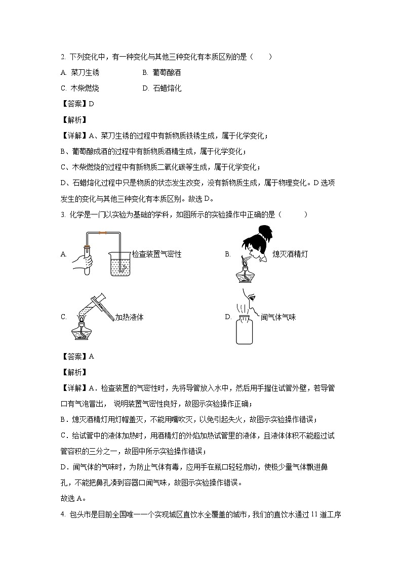 2023~2024学年内蒙古包头市青山区九年级上学期1月期末化学试卷（解析版）第2页
