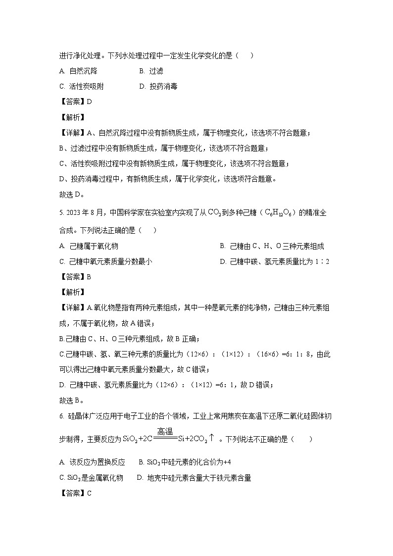 2023~2024学年内蒙古包头市青山区九年级上学期1月期末化学试卷（解析版）第3页