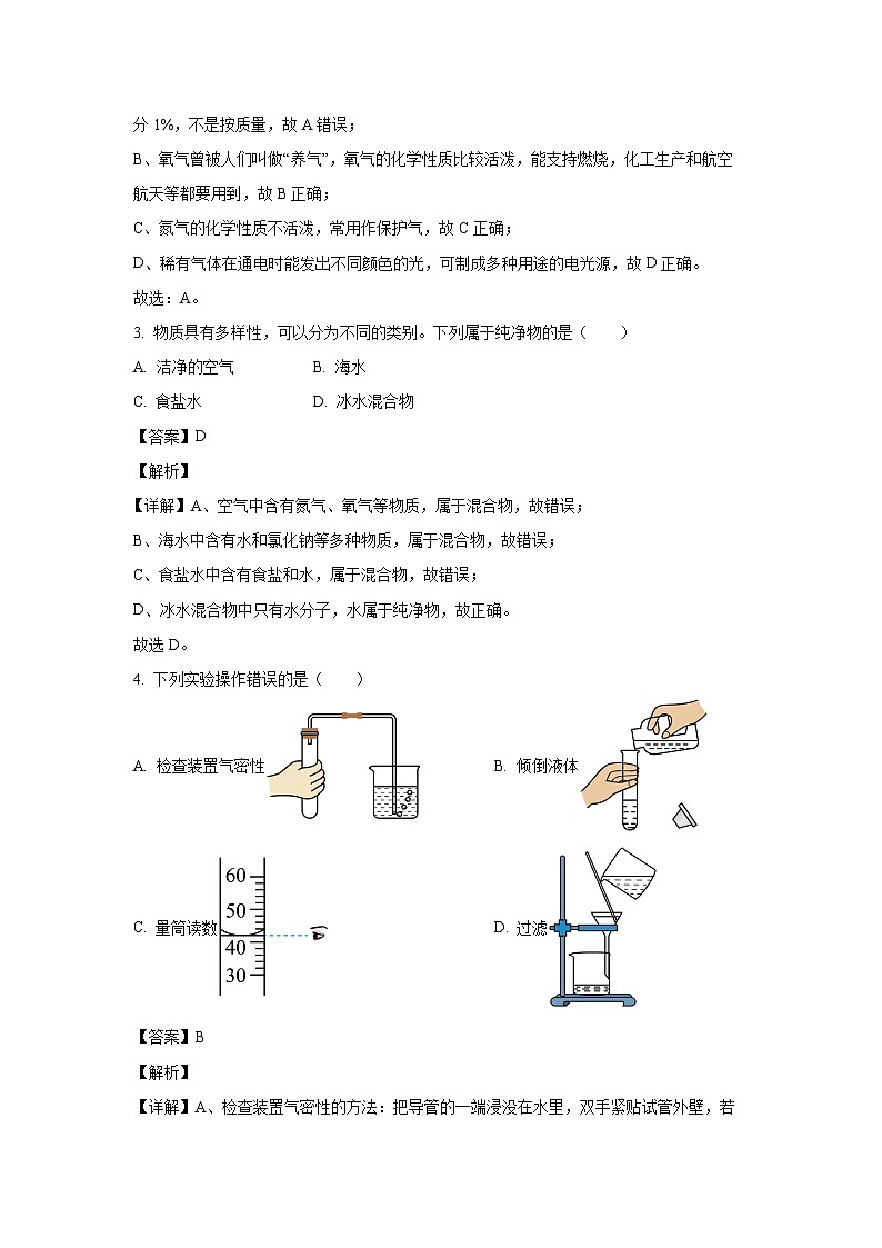 2023~2024学年云南省曲靖市九年级上学期期末考试化学试卷（解析版）第2页