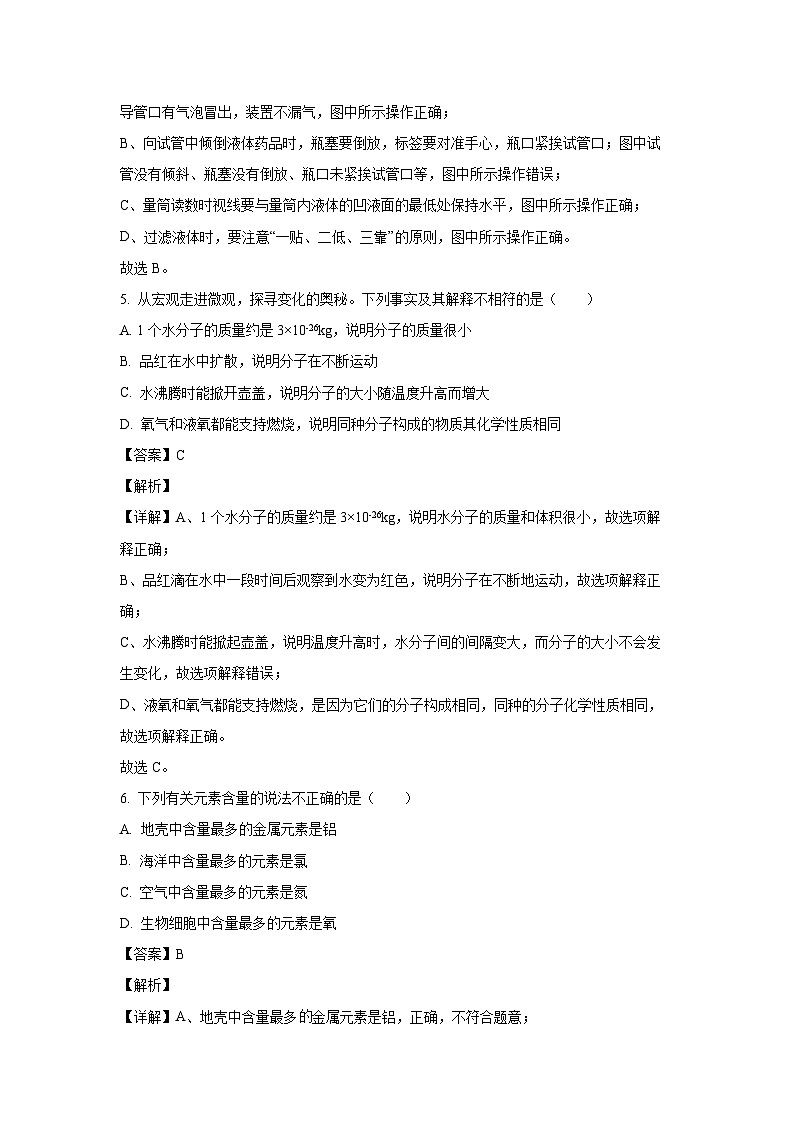 2023~2024学年云南省曲靖市九年级上学期期末考试化学试卷（解析版）第3页