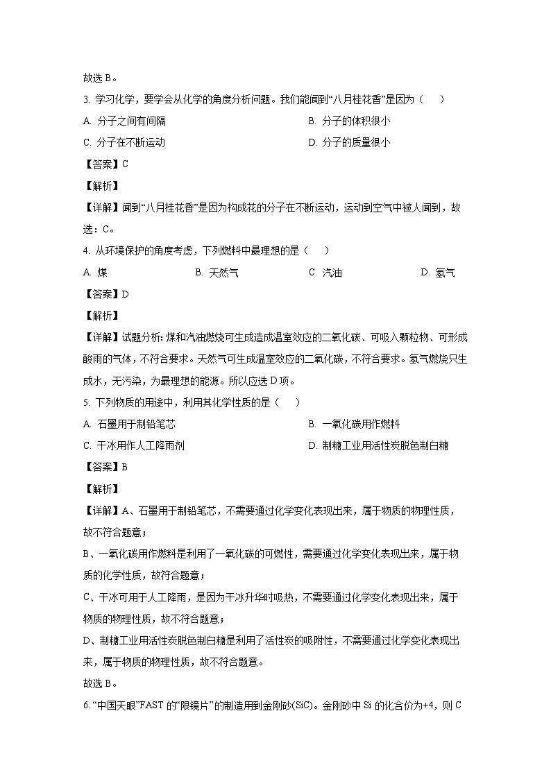 2023~2024学年云南省昆明市九年级上学期期末考试化学试卷（解析版）第2页