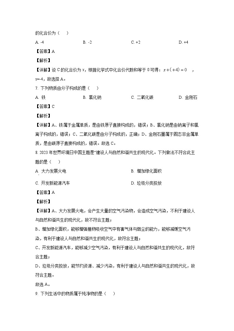 2023~2024学年云南省昆明市九年级上学期期末考试化学试卷（解析版）第3页