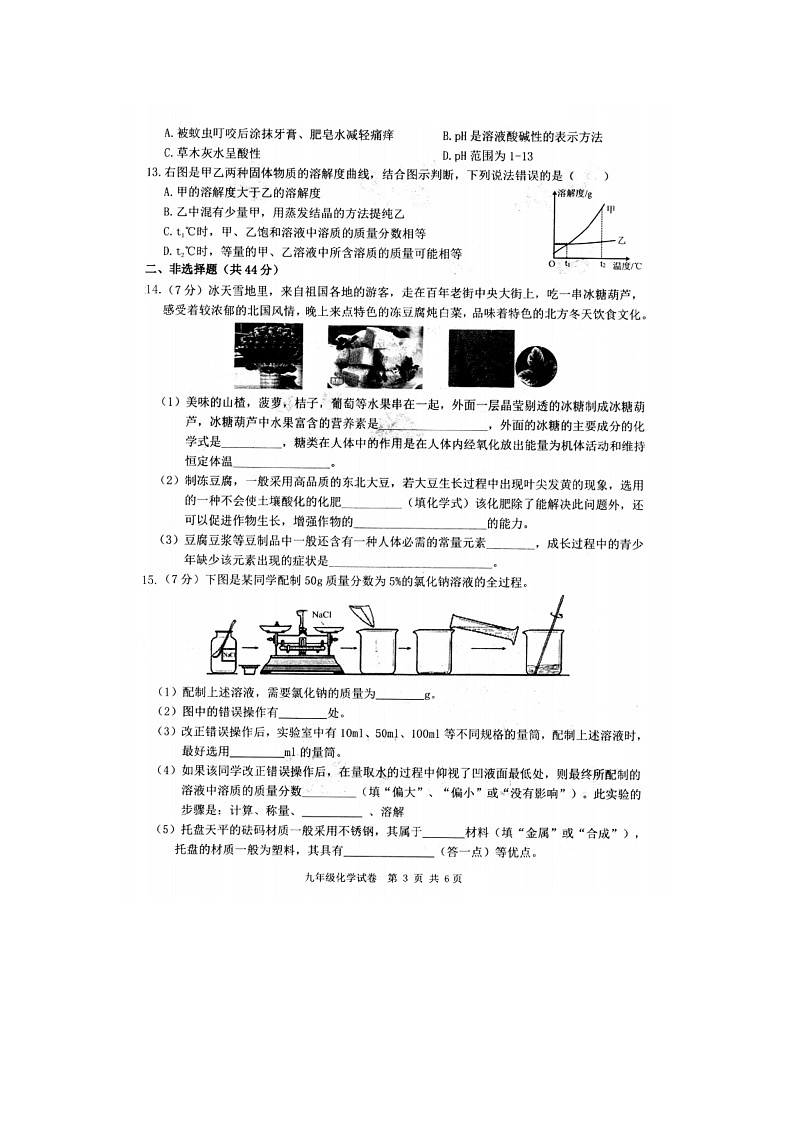 2024~2025学年黑龙江省哈尔滨市呼兰区九年级上学期期末（扫描版）化学试卷第3页
