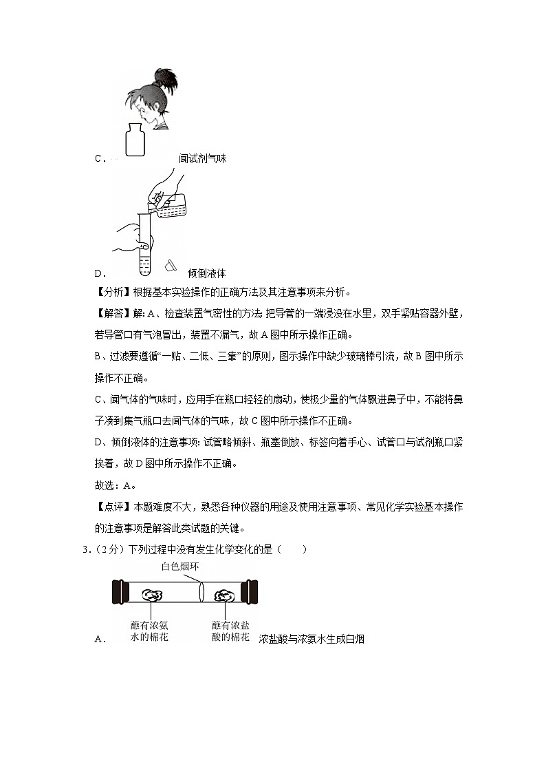 2024~2025学年陕西省西安市西咸新区九年级上学期期末化学试卷（解析版）第2页