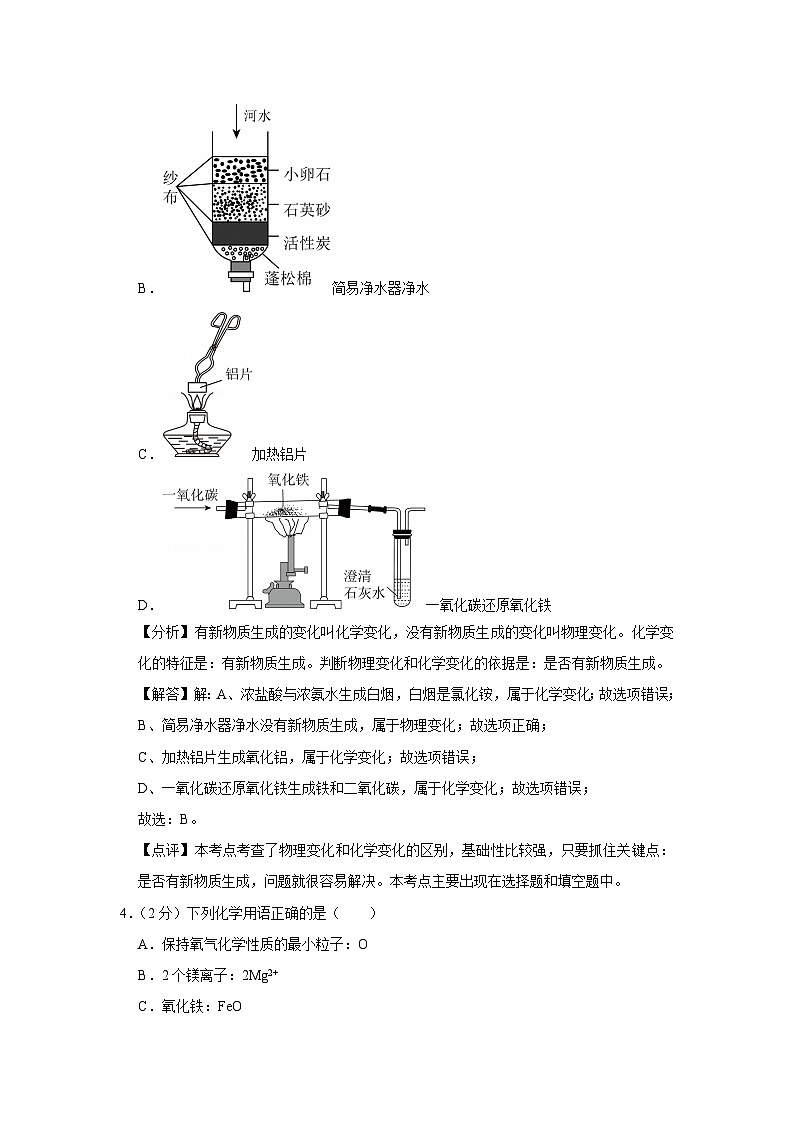 2024~2025学年陕西省西安市西咸新区九年级上学期期末化学试卷（解析版）第3页