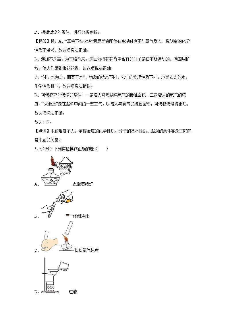 2024~2025学年陕西省商洛市山阳县九年级上学期期末考试化学试卷第2页