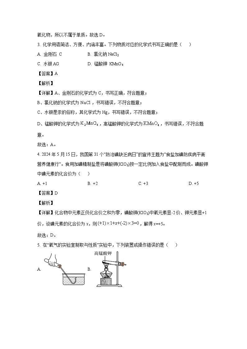 2024~2025学年福建省三明市九年级上学期期末化学试卷（解析版）第2页