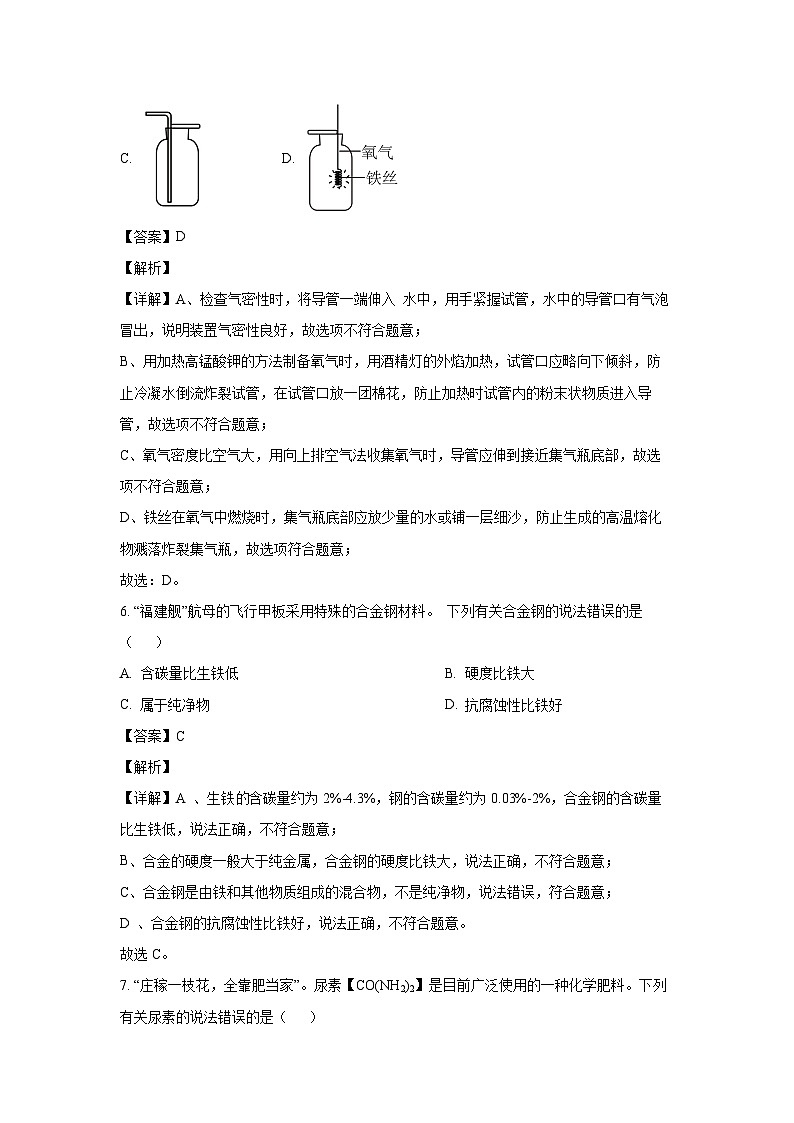 2024~2025学年福建省三明市九年级上学期期末化学试卷（解析版）第3页