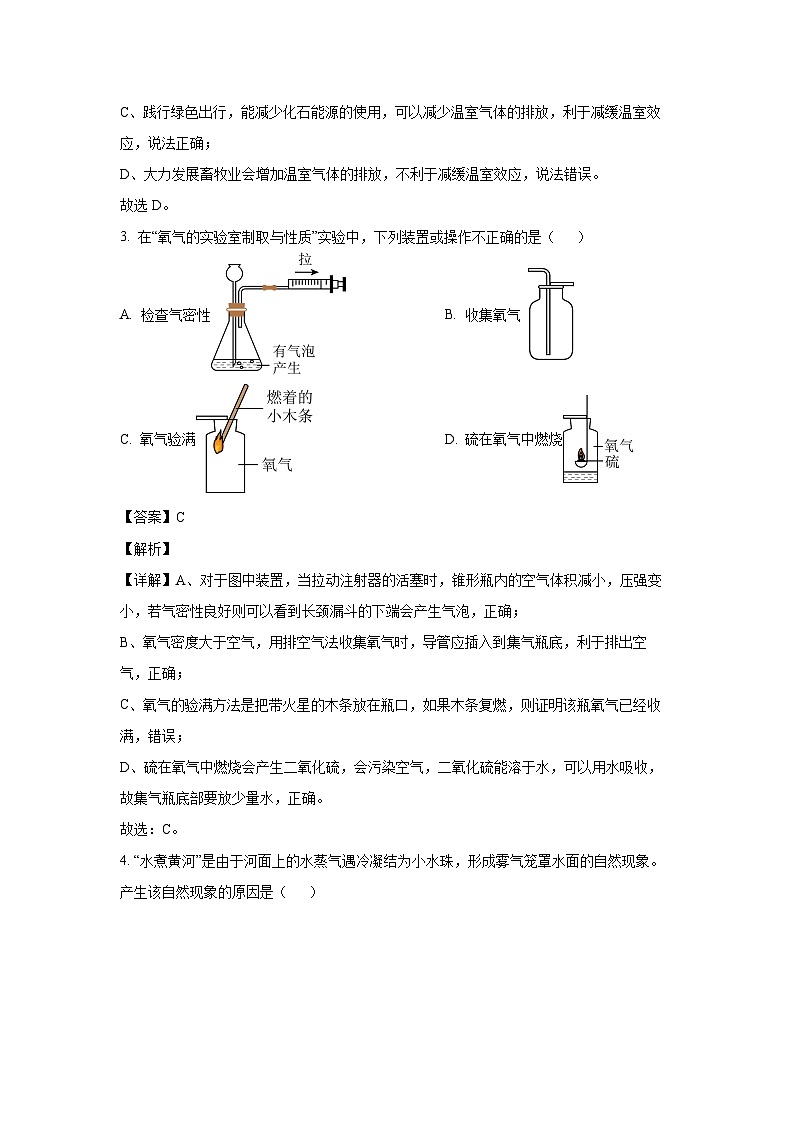 2023~2024学年福建省三明市九年级上学期期末化学试卷（解析版）第2页