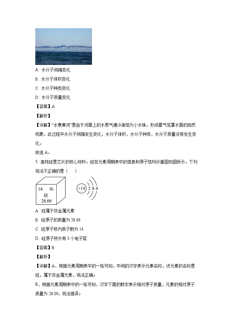 2023~2024学年福建省三明市九年级上学期期末化学试卷（解析版）第3页